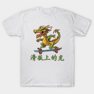 Chinese Skater Dragon T-Shirt